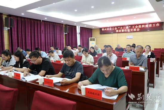 1，2023年9月20日，市總工會召開“小三級”工會組織建設(shè)工作推進暨經(jīng)驗交流會.jpg